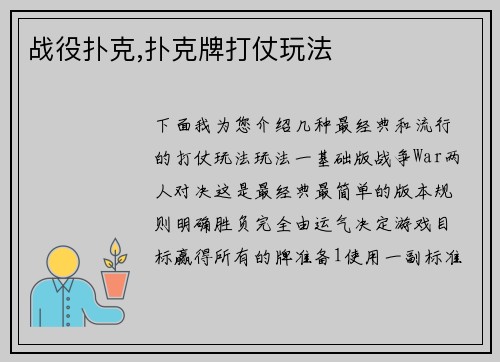 战役扑克,扑克牌打仗玩法